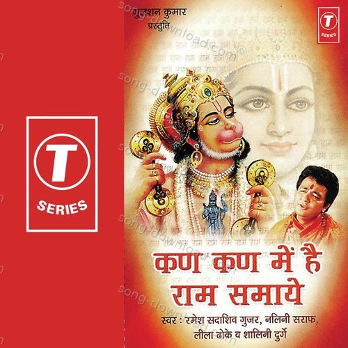 Kan Kan Mein Hai Ram Samaye Ramesh Sadashiv Gujjar MP3 Download